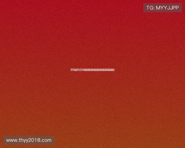 88直播NBA免费直播官网提供高清赛事直播畅享篮球盛宴