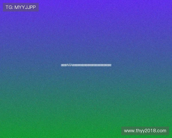 河豚直播NBA官网权威赛事直播数据资讯一站式平台覆盖全季高清回放互动