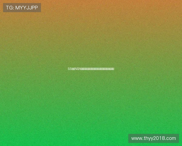 55体育NBA精彩直播篮球赛事全程回放即时比分精彩集锦解析 55体育NBA精彩直播篮球赛事全程回放即时比分精彩集锦解析