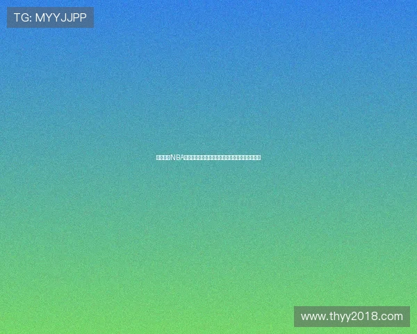 飞速直播NBA赛事实时更新精彩瞬间让你不错过每一场激烈对决